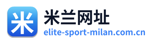 米兰网址